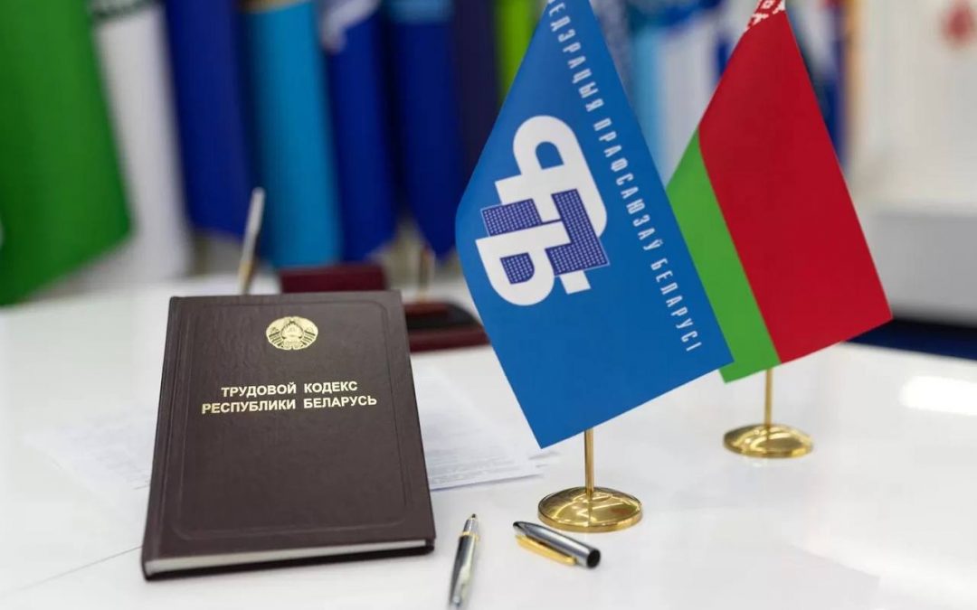 Профсоюзные правовые приемы проходят по всей Беларуси