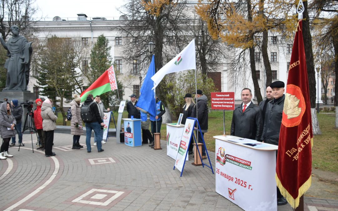 НА ГОМЕЛЬЩИНЕ, КАК И ПО ВСЕЙ БЕЛАРУСИ, СТАРТОВАЛ ЭТАП СБОРА ПОДПИСЕЙ В ПОДДЕРЖКУ ВЫДВИЖЕНИЯ УВНДИДАТОВ В ПРЕЗИДЕНТЫ