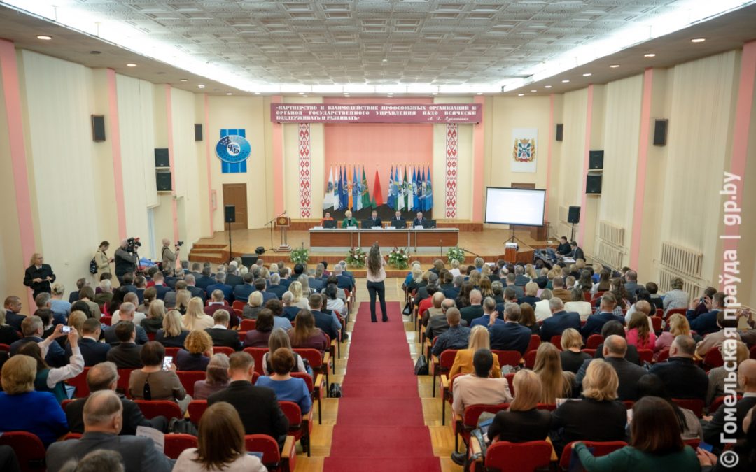 ПЯТИЛЕТНИЙ ЭКЗАМЕН ПОДТВЕРДИЛ ВЫСОКУЮ СТЕРЕНЬ ДОВЕРИЯ. В ГОМЕЛЕ ПРОШЛА IX ОТЧЕТНО-ВЫБОРНАЯ КОНФЕРЕНЦИЯ ОБЛАСТНОГО ОБЪЕДИНЕНИЯ ПРОФСОЮЗОВ