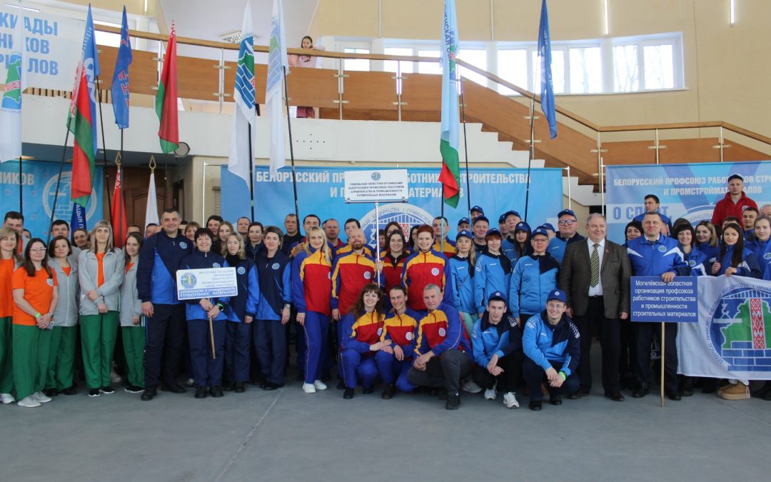 В МИНСКОМ РАЙОНЕ СТАРТОВАЛА ЗИМНЯЯ РЕСПУБЛИКАНСКАЯ СПАРТАКИАДА БЕЛОРУССКОГО ПРОФСОЮЗА РАБОТНИКОВ СТРОИТЕЛЬСТВА