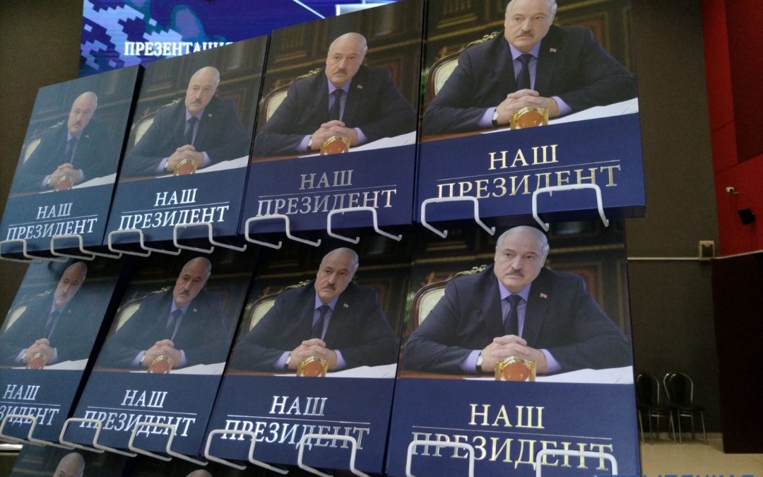 О ЧЕЛОВЕКЕ ИЗ НАРОДА, БЕЗЗАВЕТНО ПРЕДАННОМ СТРАНЕ. В ГОМЕЛЕ ПРОШЛА ПРЕЗЕНТАЦИЯ КНИГИ “НАШ ПРЕЗИДЕНТ”