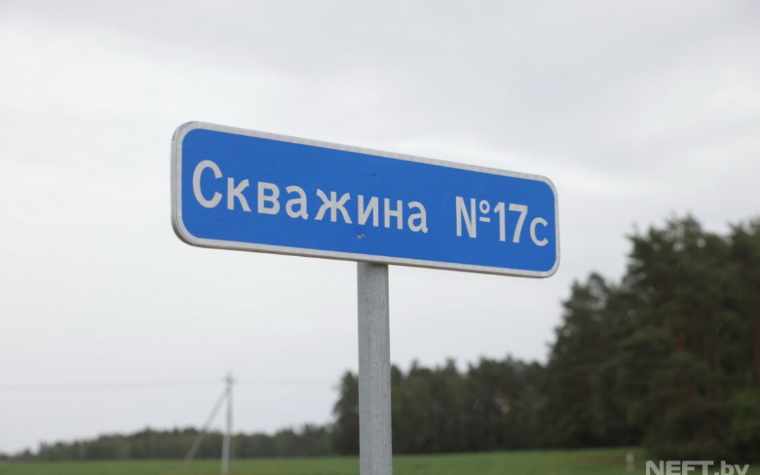 «Белоруснефть» завершила строительство уникальной рассолодобывающей скважины для «Мозырьсоли»