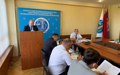 В МИНСКЕ ПРОШЛО ЗАСЕДАНИЕ ПРЕЗИДИУМА РЕСПУБЛИКАНСКОГО КОМИТЕТА БЕЛОРУССКОГО ПРОФСОЮЗА РАБОТНИКОВ СТРОИТЕЛЬСТВА И ПРОМСТРОЙМАТЕРИАЛОВ