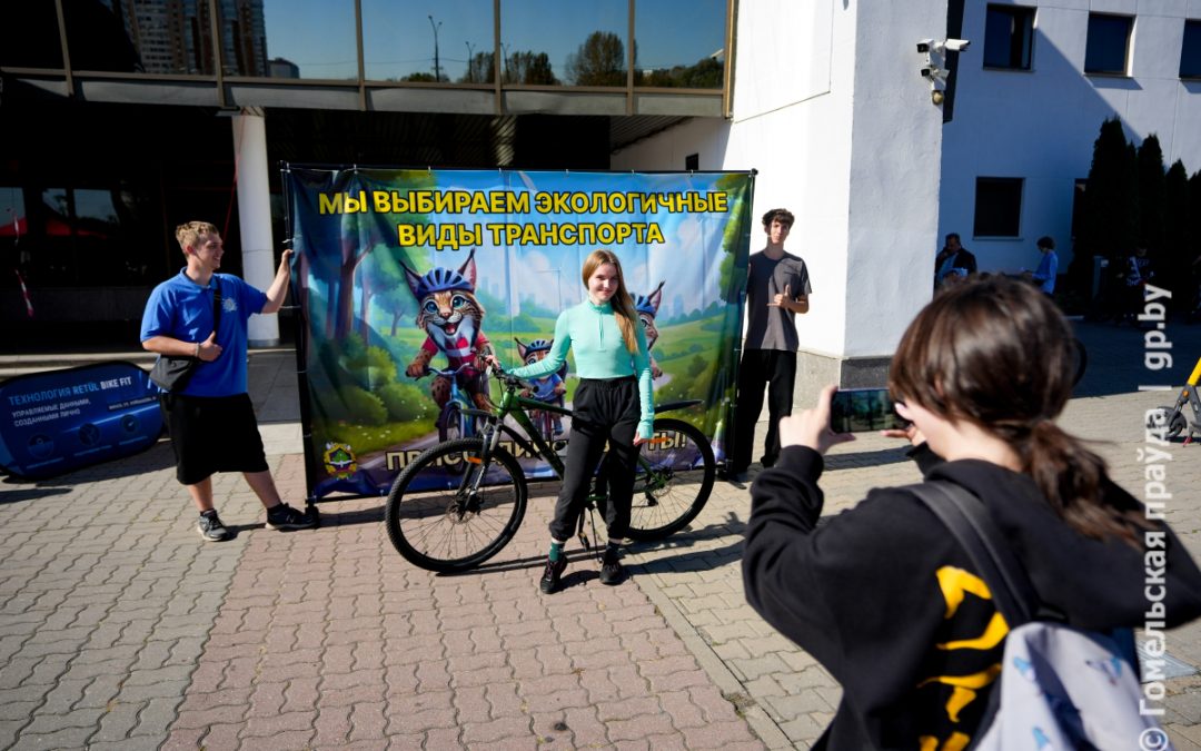 День без автомобиля: Гомельщина активно присоединилась к республиканской акции