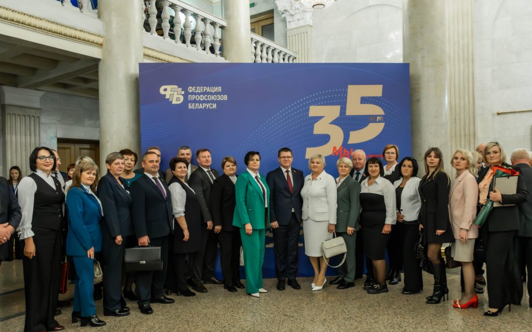 МЫ – ВМЕСТЕ! ТОРЖЕСТВЕННОЕ СОБРАНИЕ ПО СЛУЧАЮ 35-ЛЕТИЯ ФПБ ПРОШЛО В РЕСПУБЛИКАНСКОМ ДВОРЦЕ КУЛЬТУРЫ ПРОФСОЮЗОВ