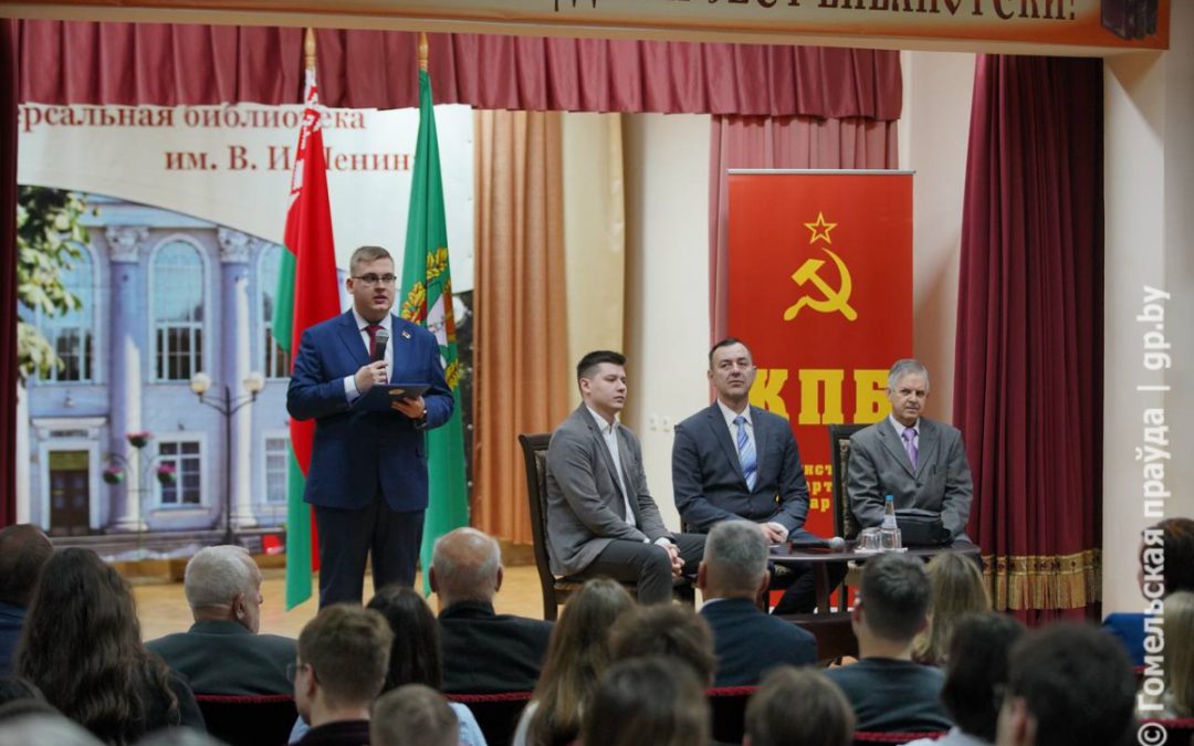 ДОЛЖНЫ ПОМНИТЬ И ПОНИМАТЬ СВОЮ ИСТОРИЮ: В ГОМЕЛЕ ПРОШЛА ДИАЛОГОВАЯ ПЛОЩАДКА “ВЕЛИКИЙ ОКТЯБРЬ – ДОРОГА В БУДУЩЕЕ”