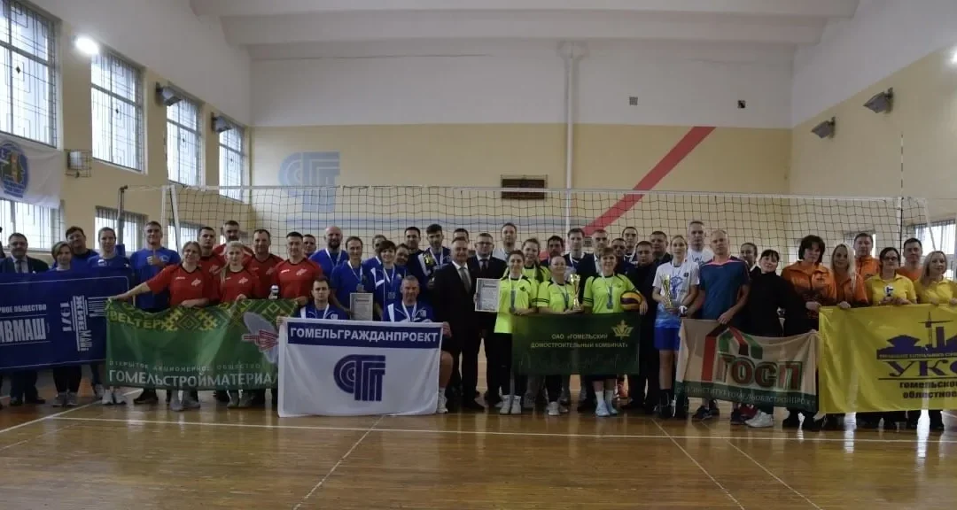 В ГОМЕЛЕ ЗАВЕРШИЛСЯ ОБЛАСТНОЙ ТУРНИР ПО ВОЛЕЙБОЛУ СРЕДИ КОМАНД ОРГАНИЗАЦИЙ СТРОИТЕЛЬНОЙ ОТРАСЛИ