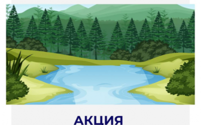 Беларусь синеокая. К экологической акции по наведению порядка у водоемов может присоединиться каждый